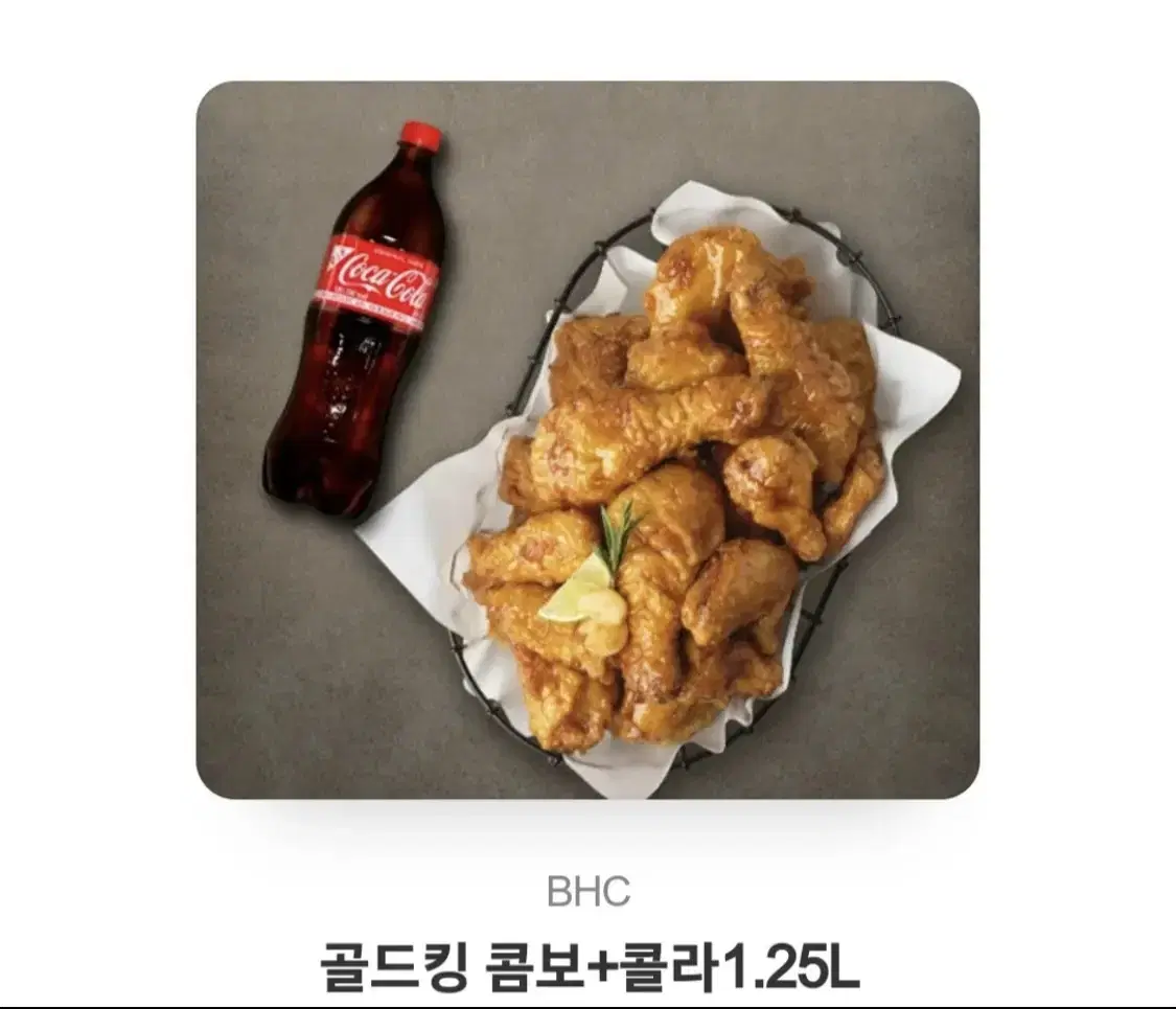 bhc 골드킹+콜라 1.25L 쿠폰 팝니다